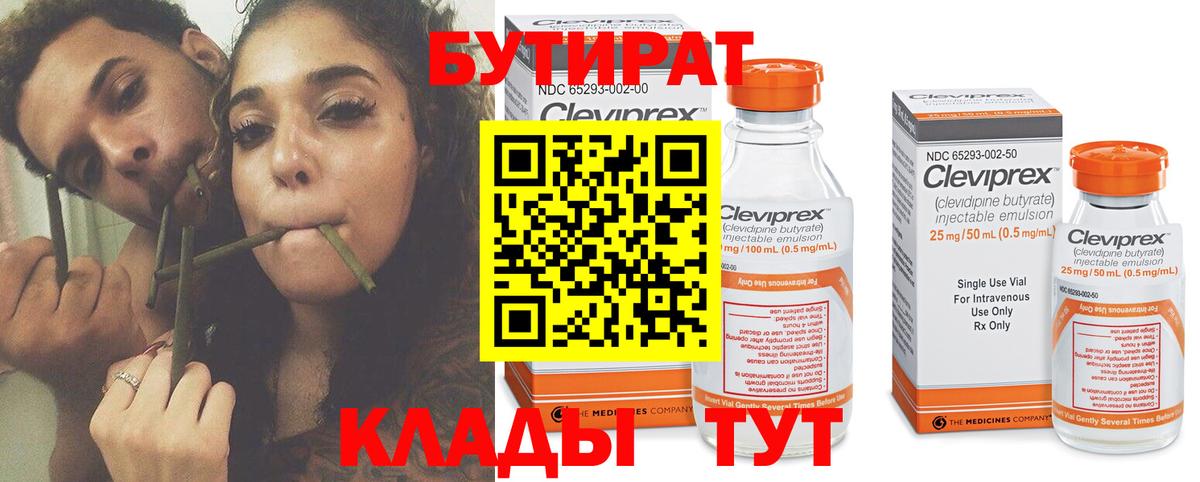 Тельмана  Бутират 99%  Вход с VPN 