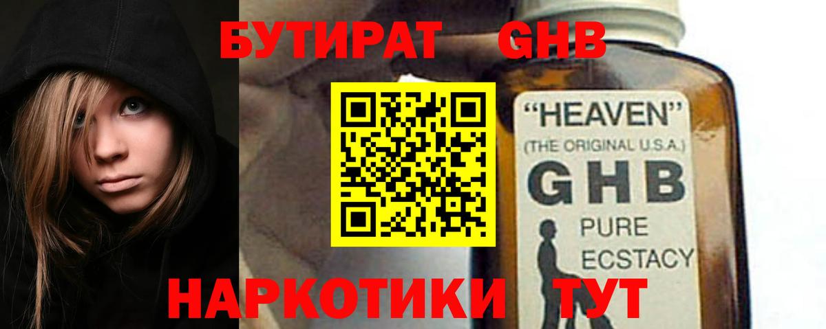 Бутират оксибутират Тельмана