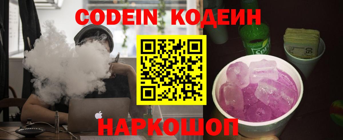 Кодеин напиток Lean (лин) Тельмана