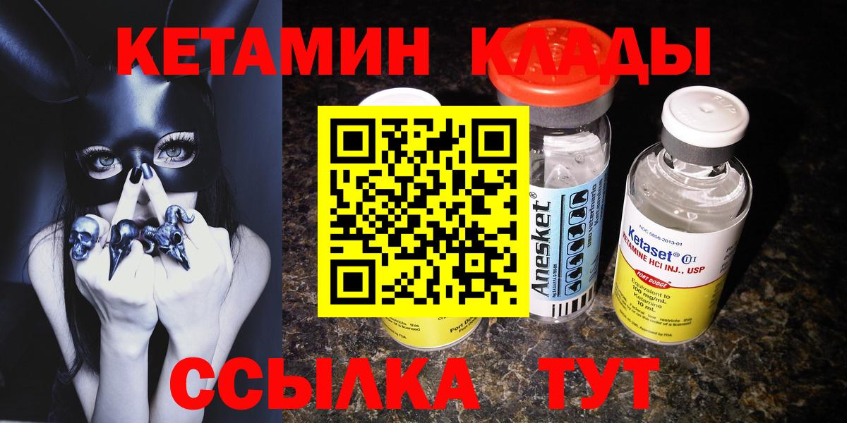 Кетамин VHQ  Вход с VPN  Тельмана 