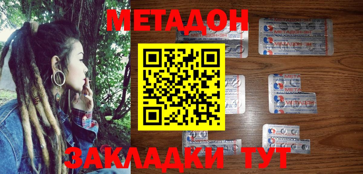 это состав  Вход с VPN  Тельмана  МЕТАДОН methadone  МЕТАДОН кристалл 